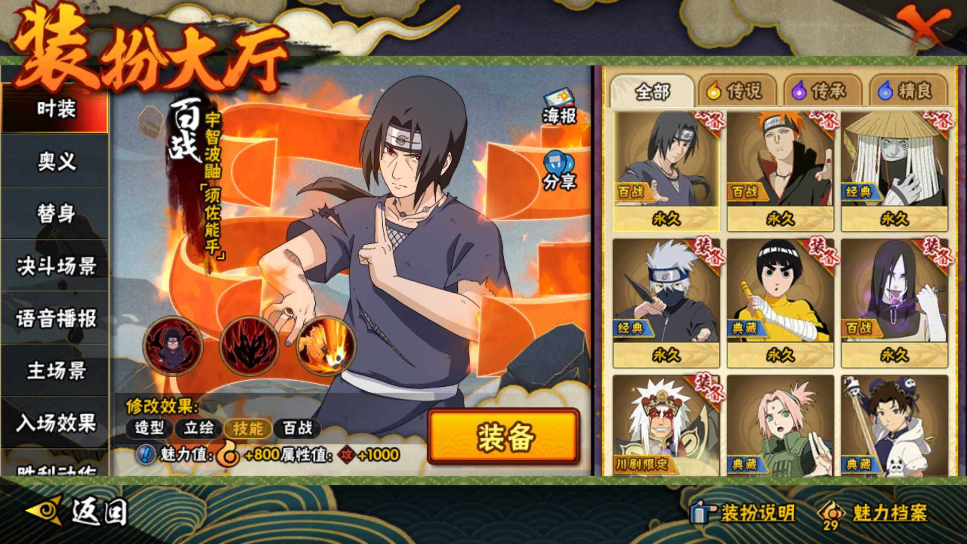 HYLFY331700火影忍者账号详情图25