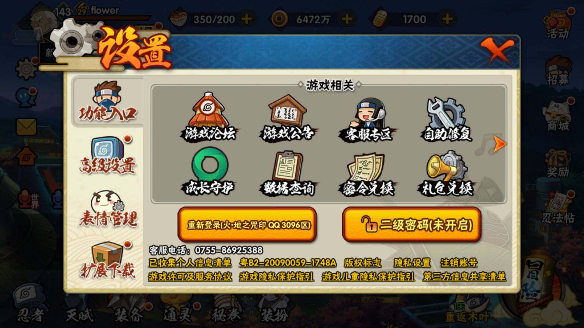 HYLFY331700火影忍者账号详情图32