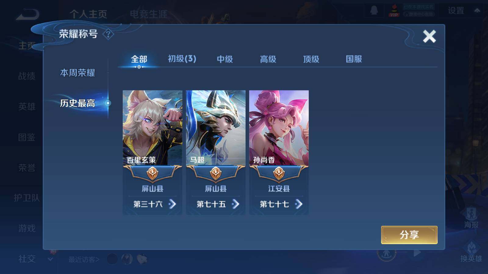 WZLX3356777王者荣耀账号详情图3