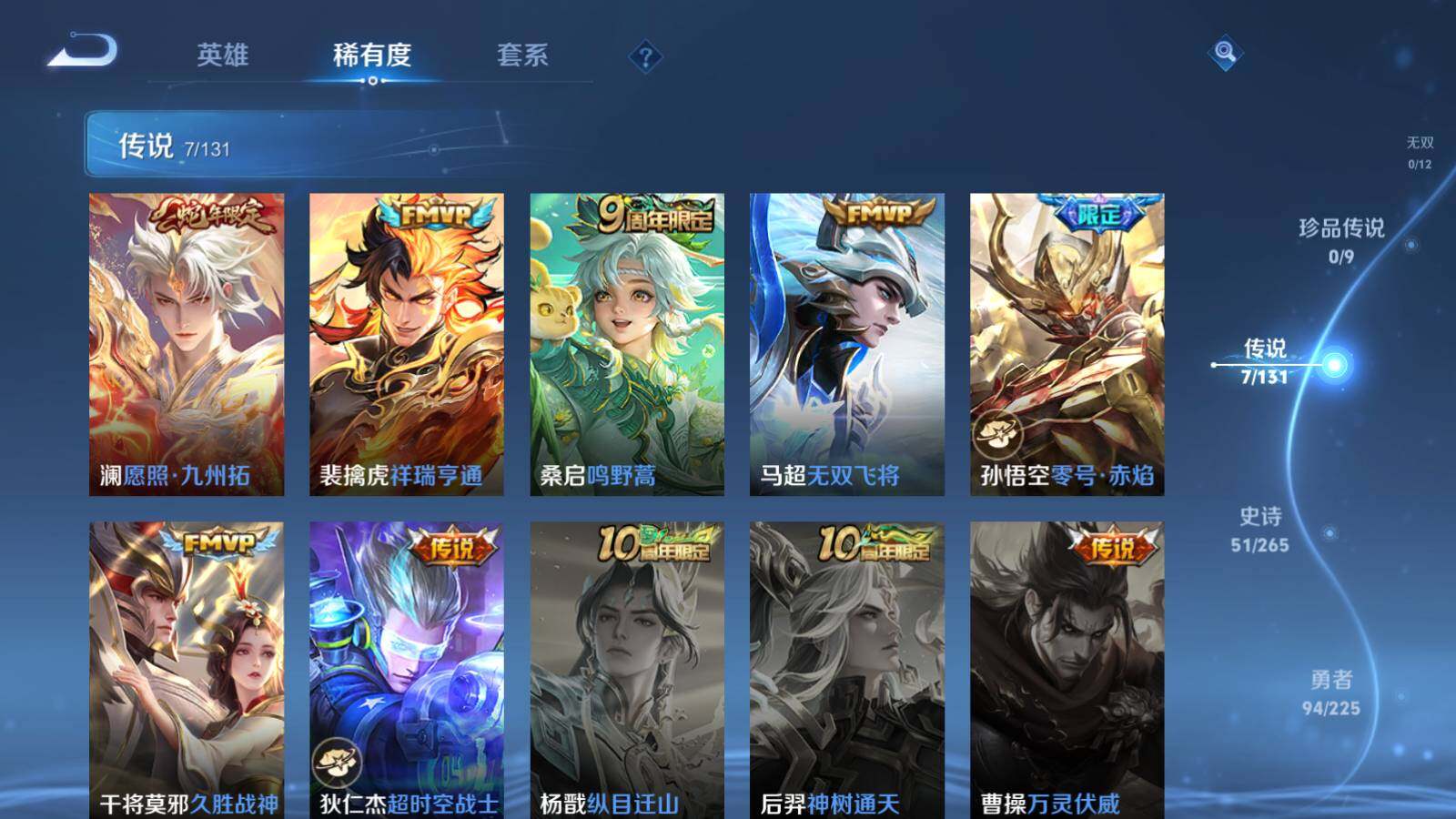 WZLX3356777王者荣耀账号详情图6