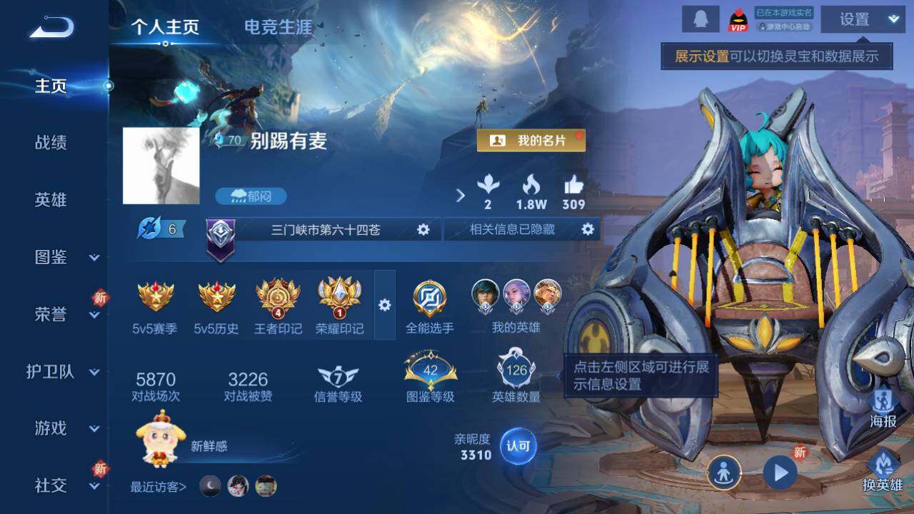 WZLFY3347915王者荣耀账号详情图6 WZLFY3347915王者荣耀账号详情图6