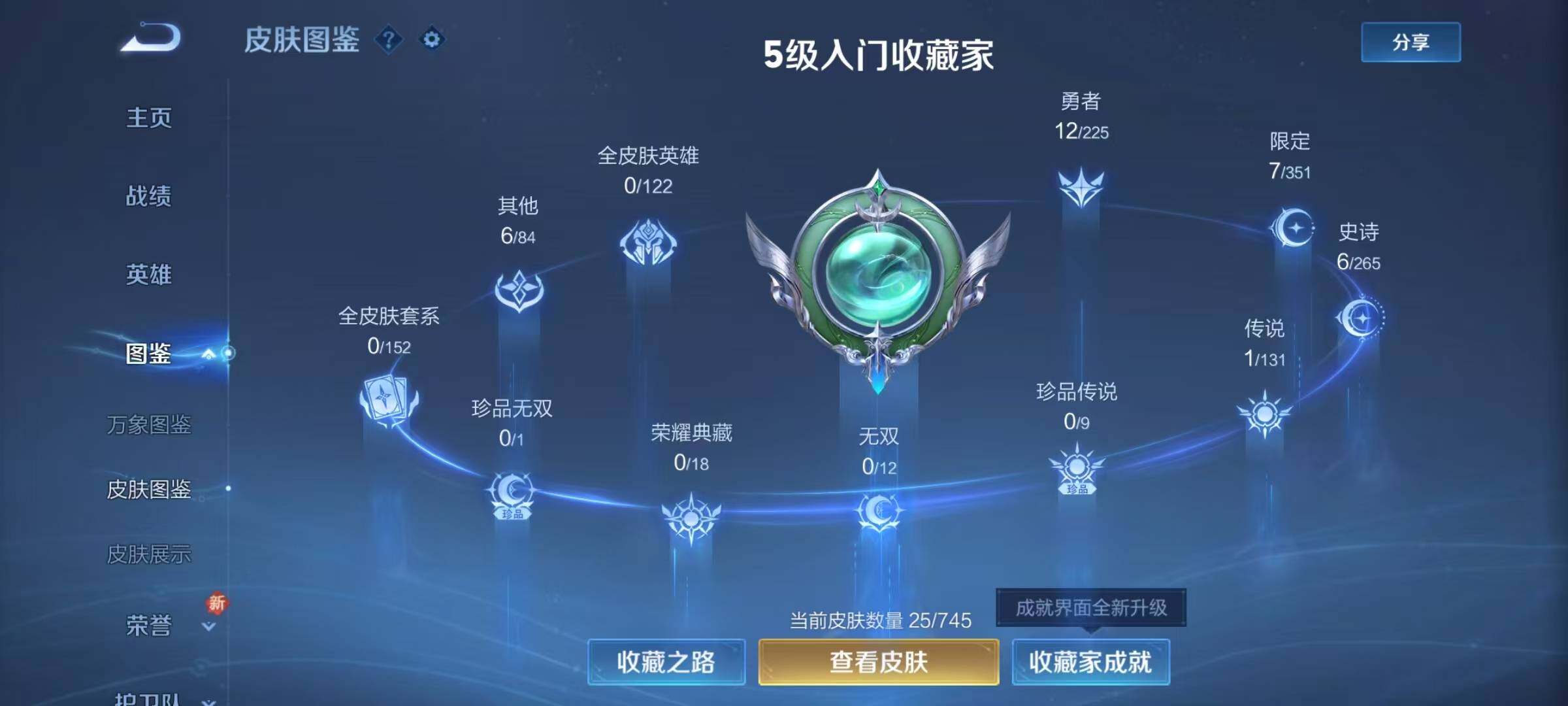 WZJZ3382474王者荣耀账号详情图5 WZJZ3382474王者荣耀账号详情图5