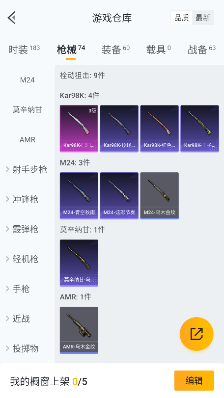 HPCMW3423725和平精英账号详情图16 HPCMW3423725和平精英账号详情图16