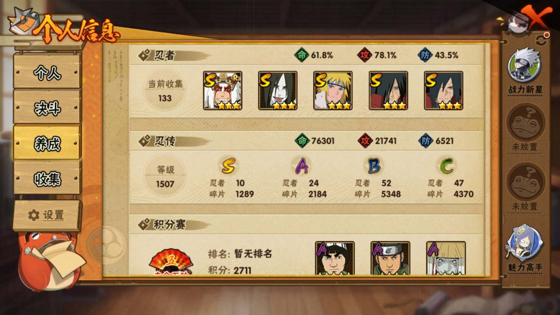 HYLFY331708火影忍者账号详情图4