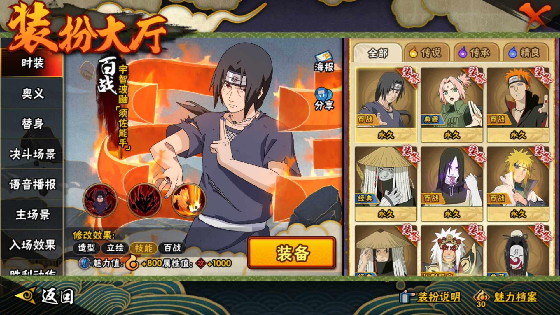 HYLFY331708火影忍者账号详情图22