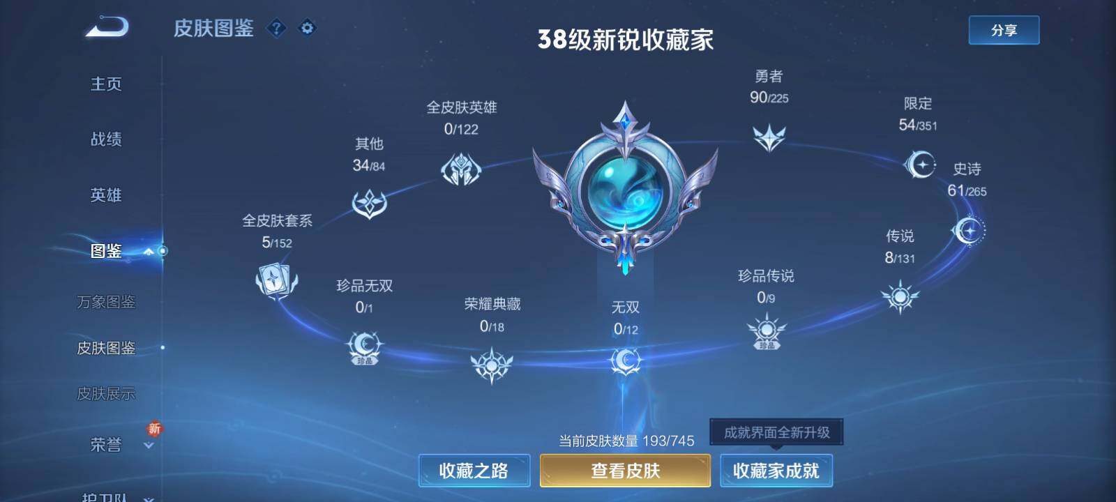 WZLX3356779王者荣耀账号详情图8