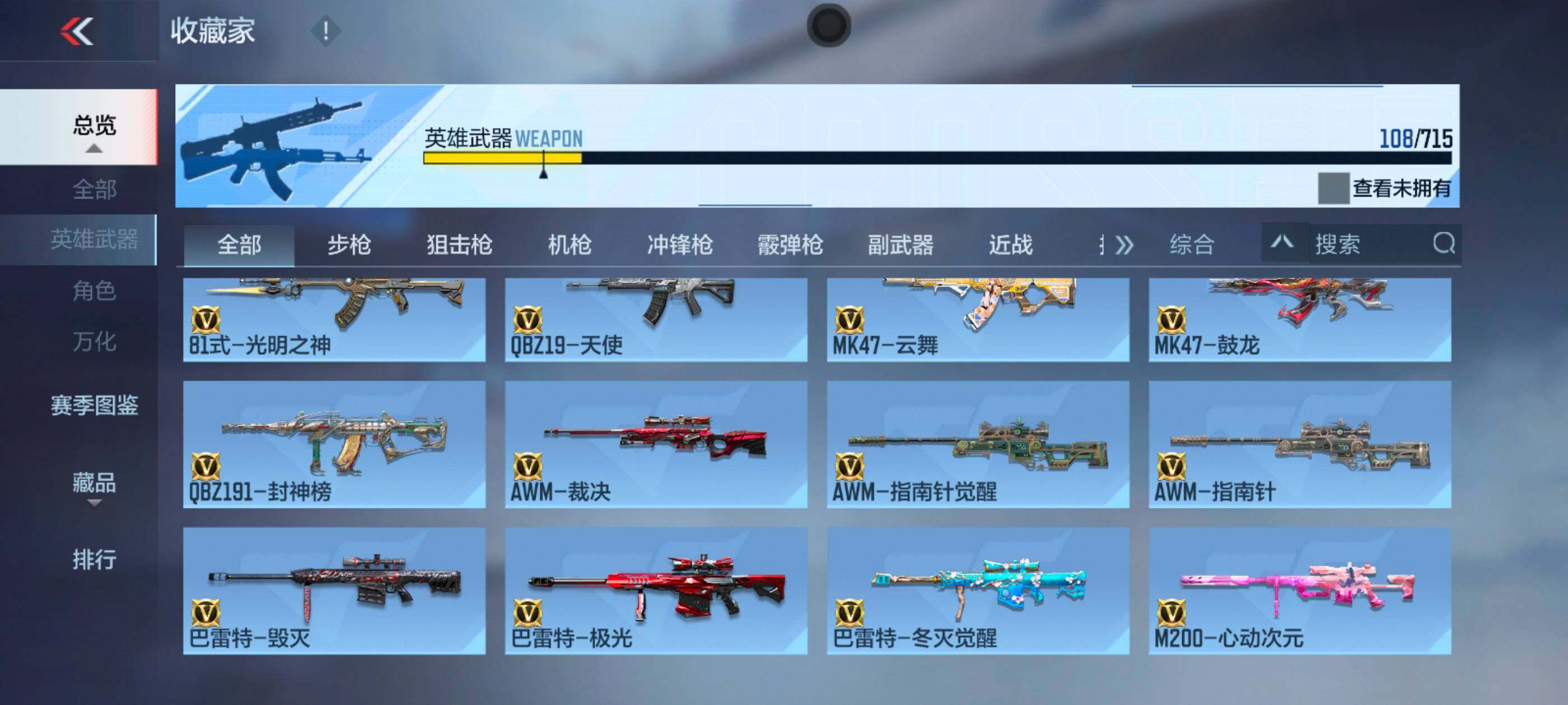 CFMXS367808枪战王者账号详情图10 CFMXS367808枪战王者账号详情图10