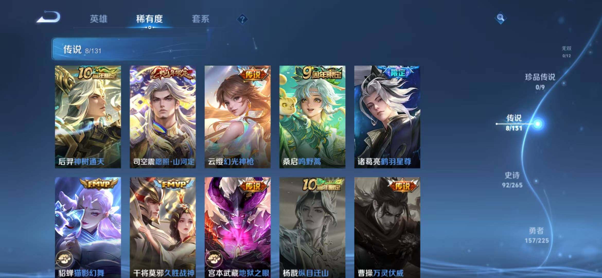 WZLFY3348009王者荣耀账号详情图12 WZLFY3348009王者荣耀账号详情图12