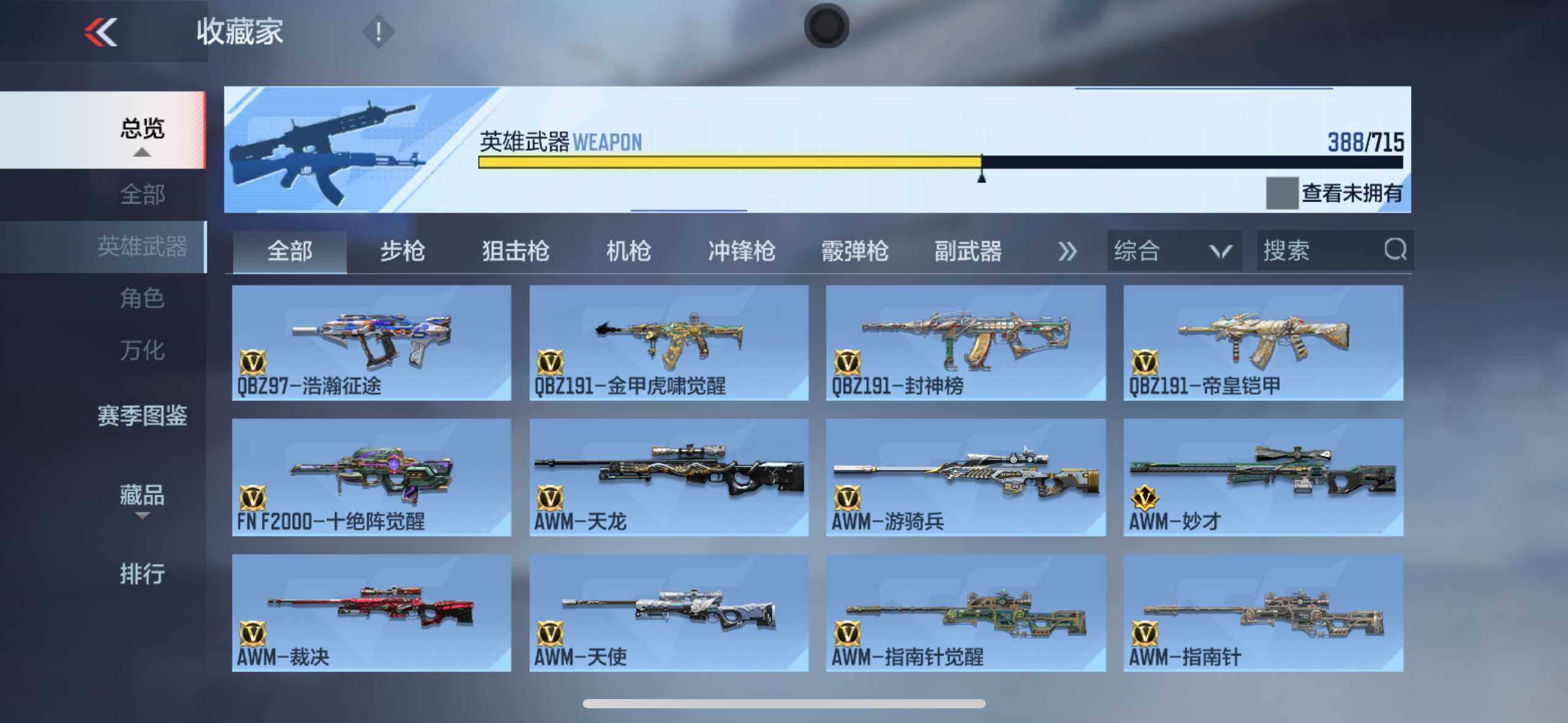 CFMXS367865枪战王者账号详情图15 CFMXS367865枪战王者账号详情图15