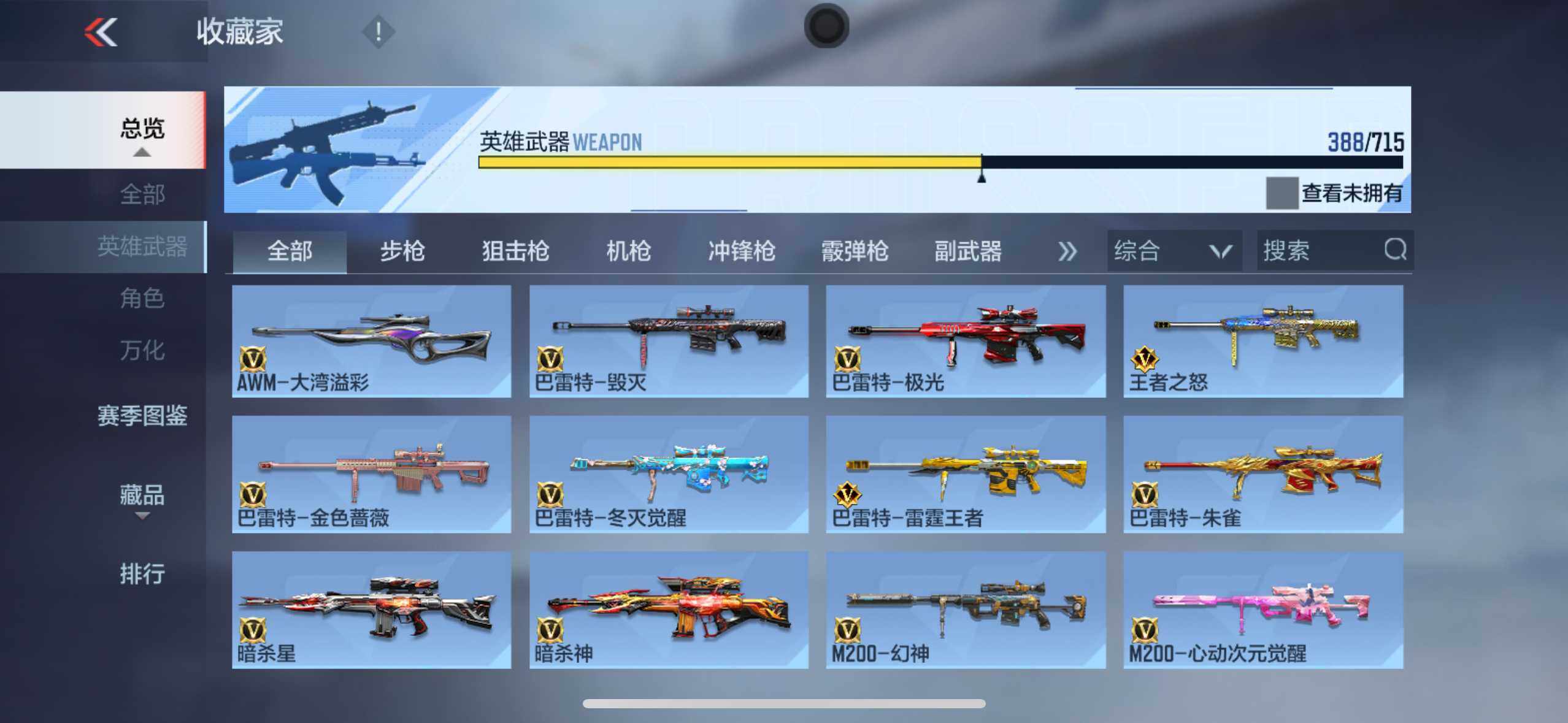 CFMXS367865枪战王者账号详情图16 CFMXS367865枪战王者账号详情图16