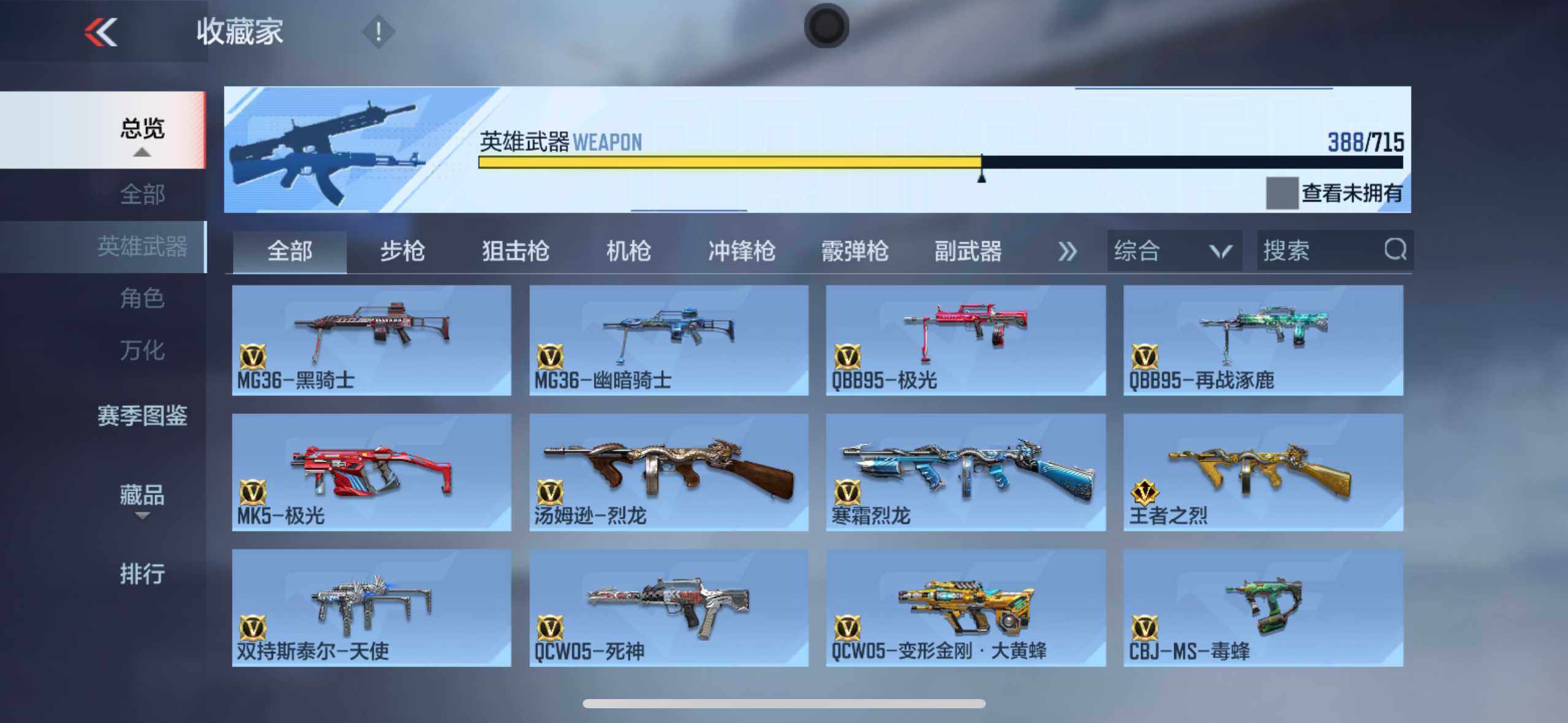 CFMXS367865枪战王者账号详情图19 CFMXS367865枪战王者账号详情图19