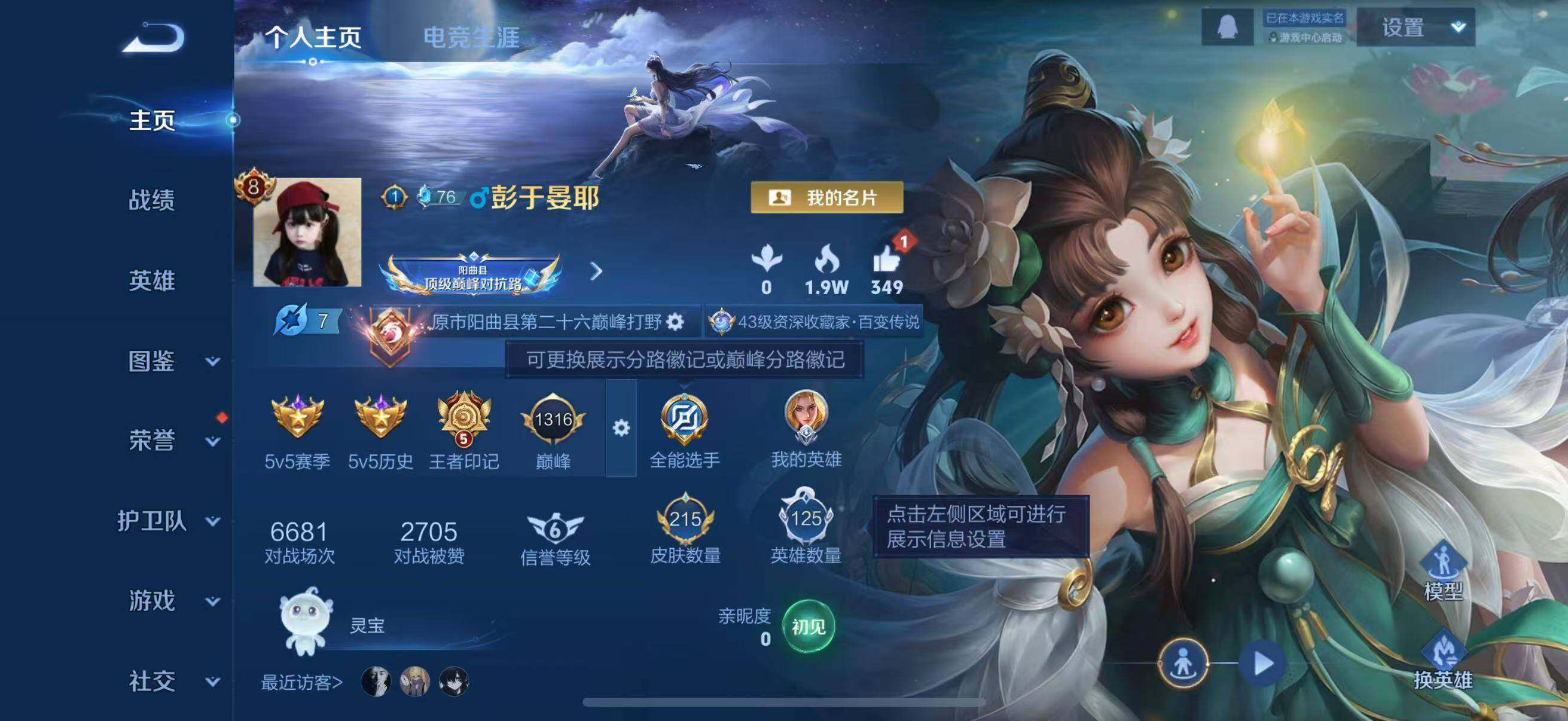 WZLFY3348031王者荣耀账号详情图7 WZLFY3348031王者荣耀账号详情图7