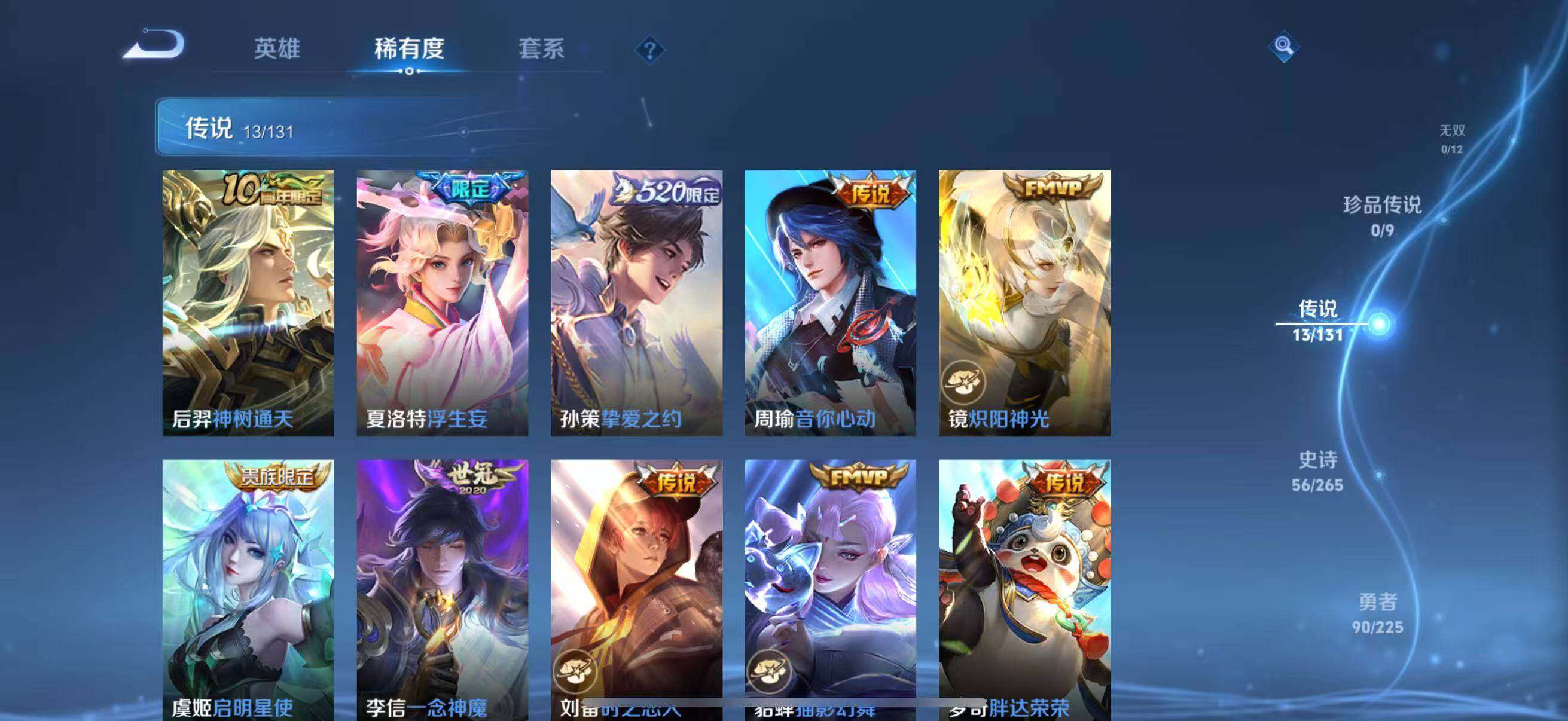 WZLFY3348031王者荣耀账号详情图11 WZLFY3348031王者荣耀账号详情图11