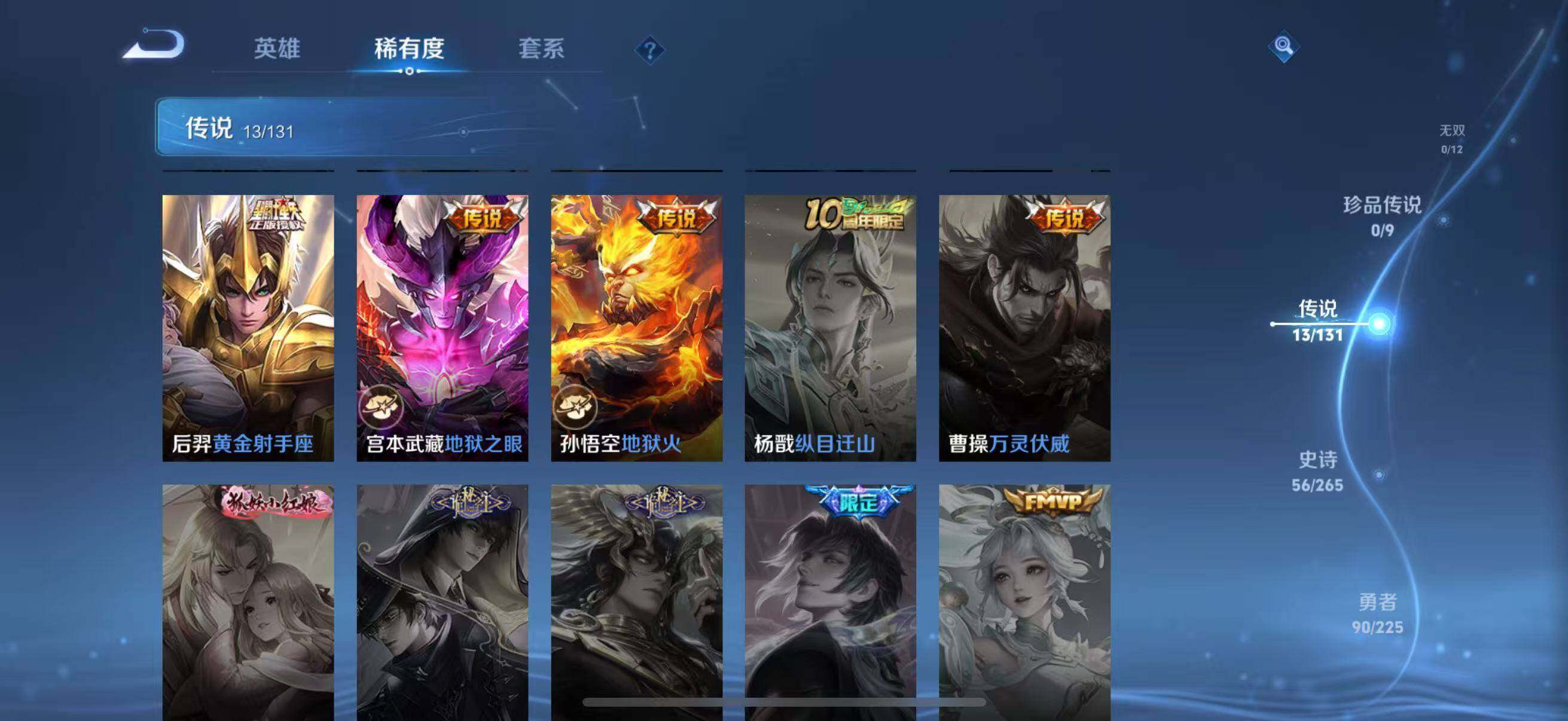 WZLFY3348031王者荣耀账号详情图12 WZLFY3348031王者荣耀账号详情图12