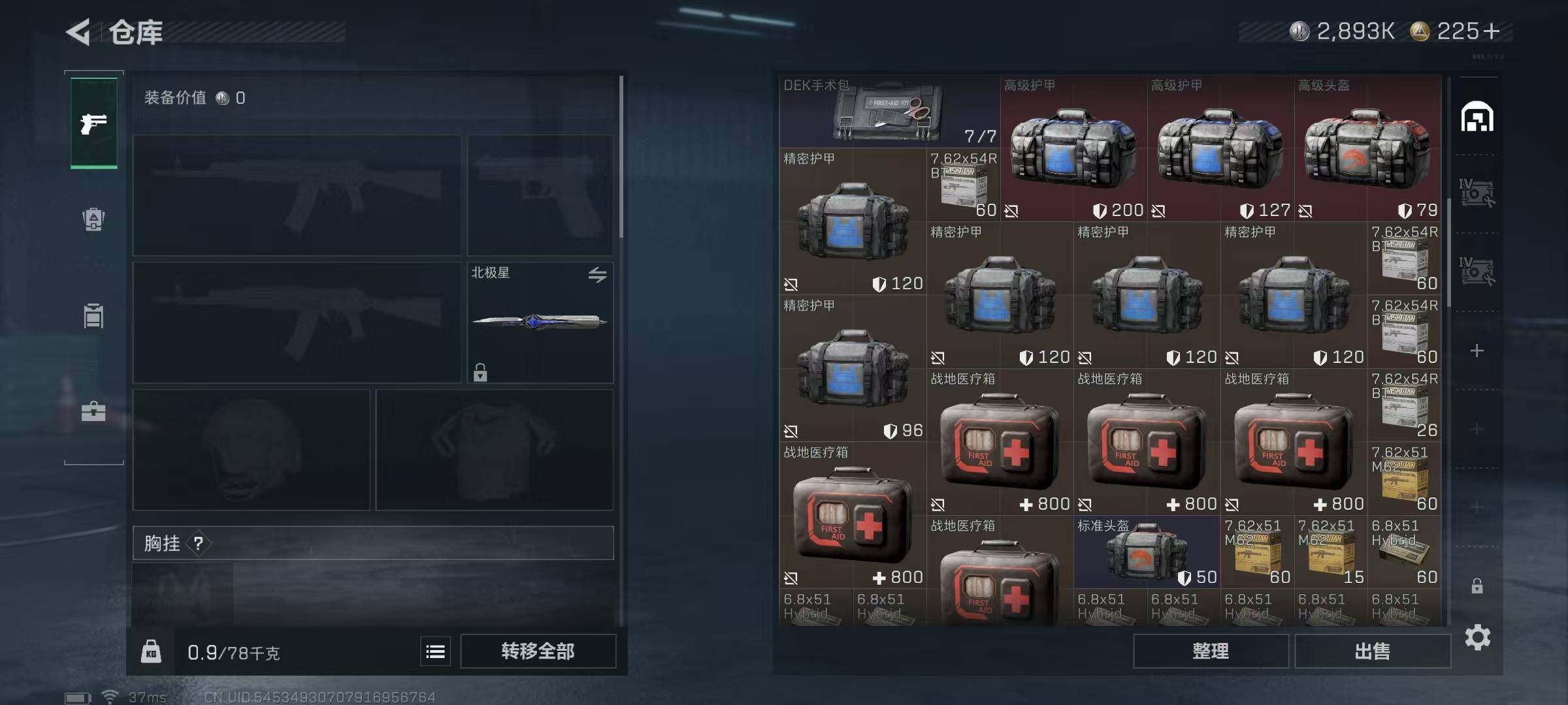 SJZQM357013三角洲行动账号详情图10