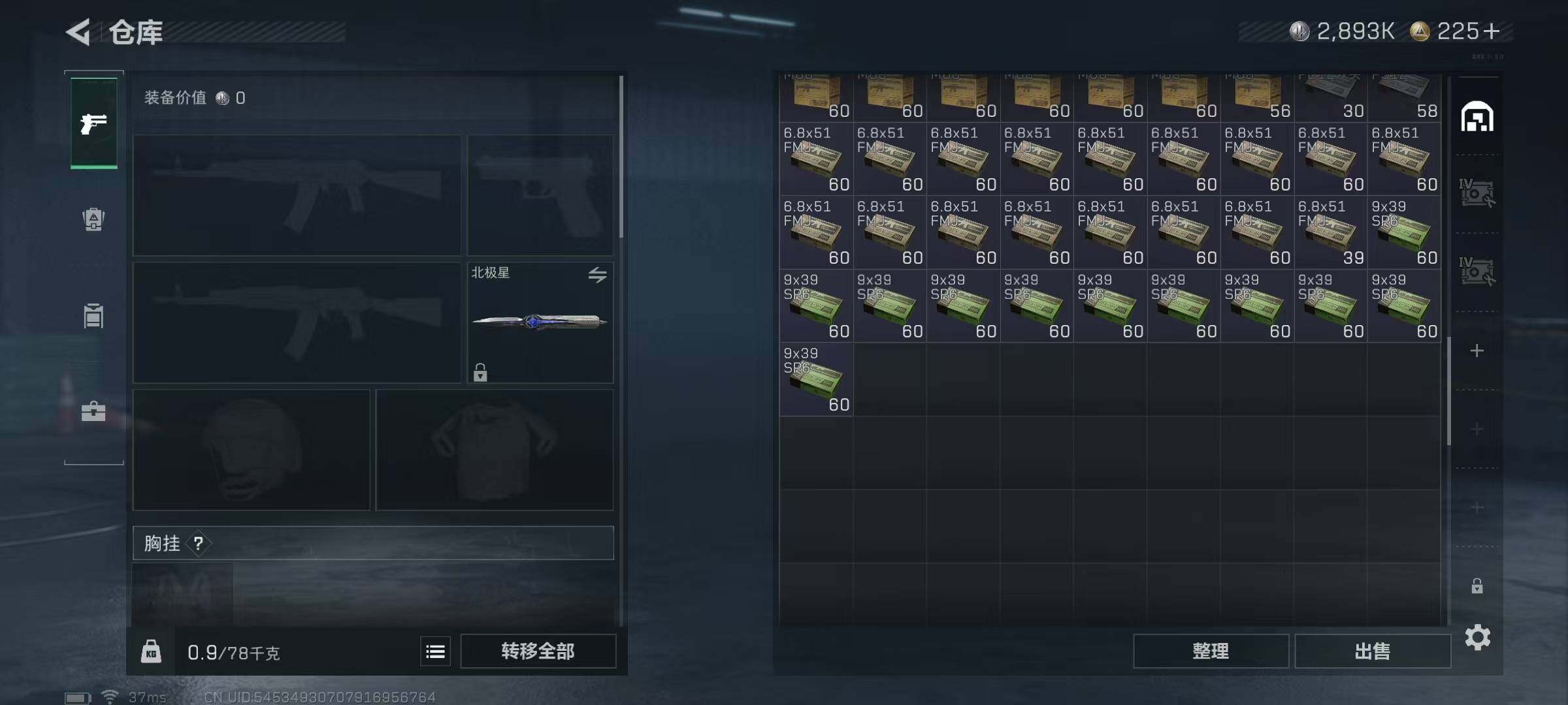 SJZQM357013三角洲行动账号详情图11