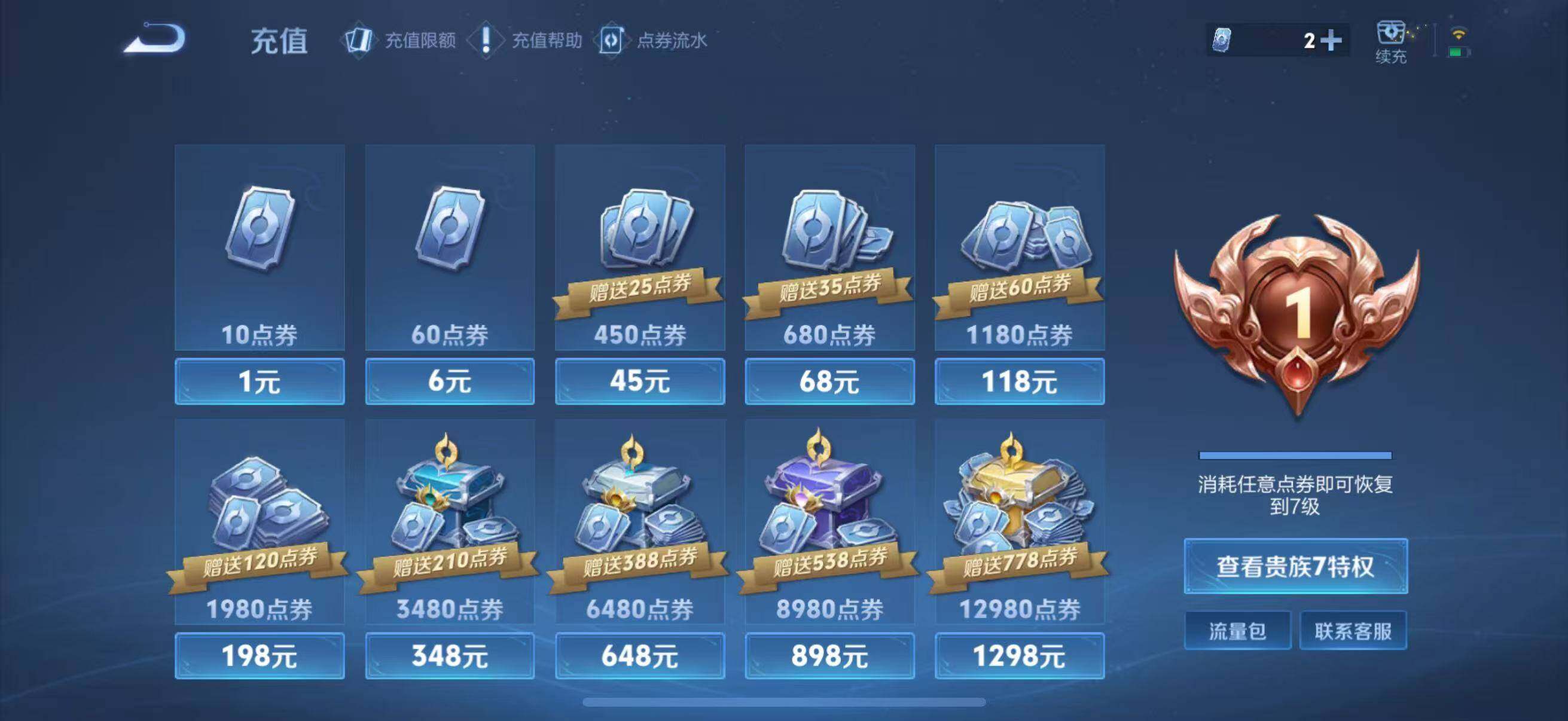 WZLFY3370511王者荣耀账号详情图5