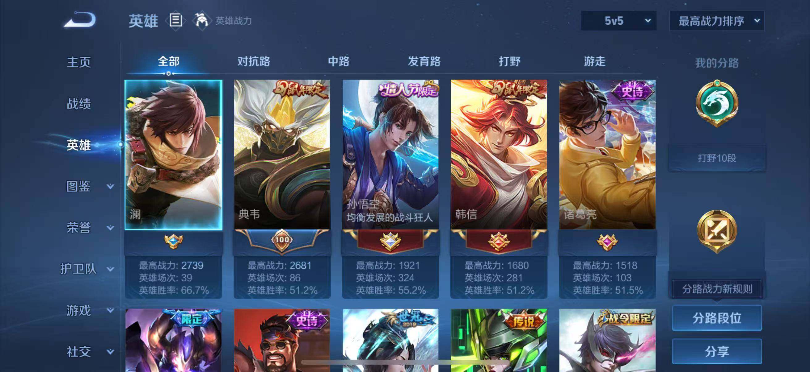 WZLFY3370511王者荣耀账号详情图7