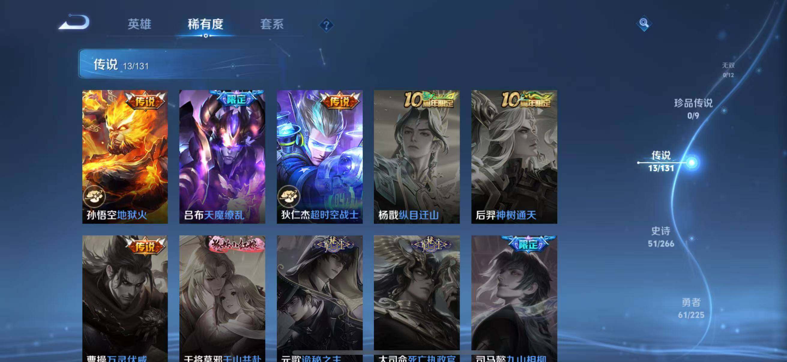 WZLFY3370511王者荣耀账号详情图11