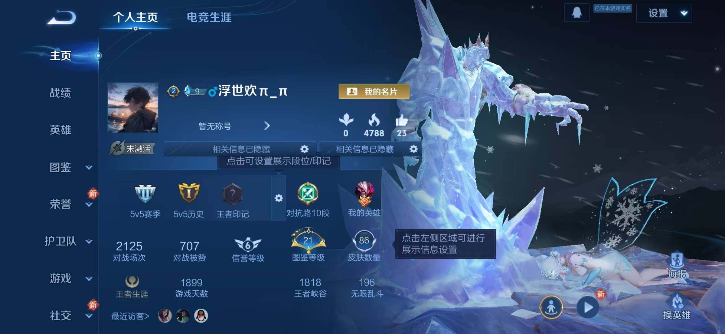 WZLFY3349815王者荣耀账号详情图5