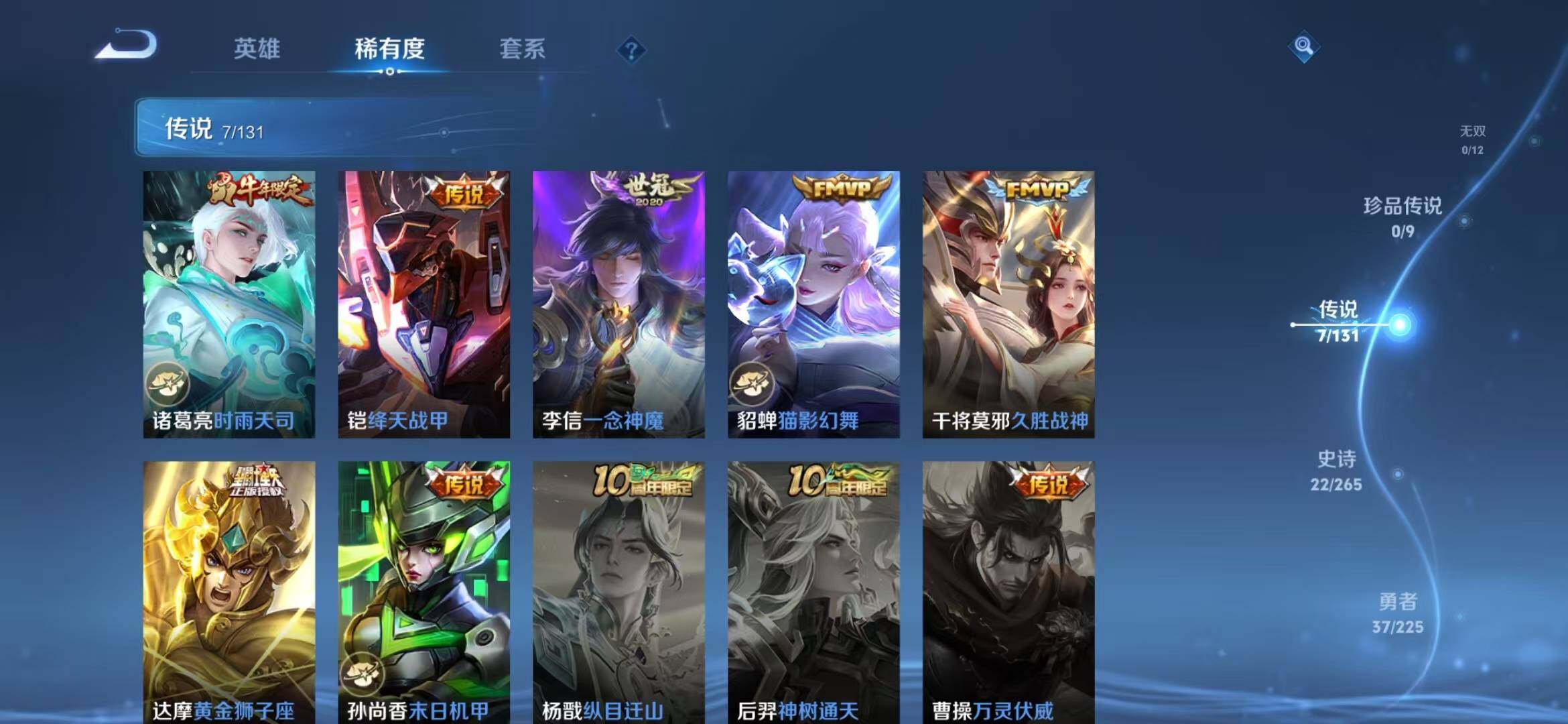 WZLFY3349815王者荣耀账号详情图9