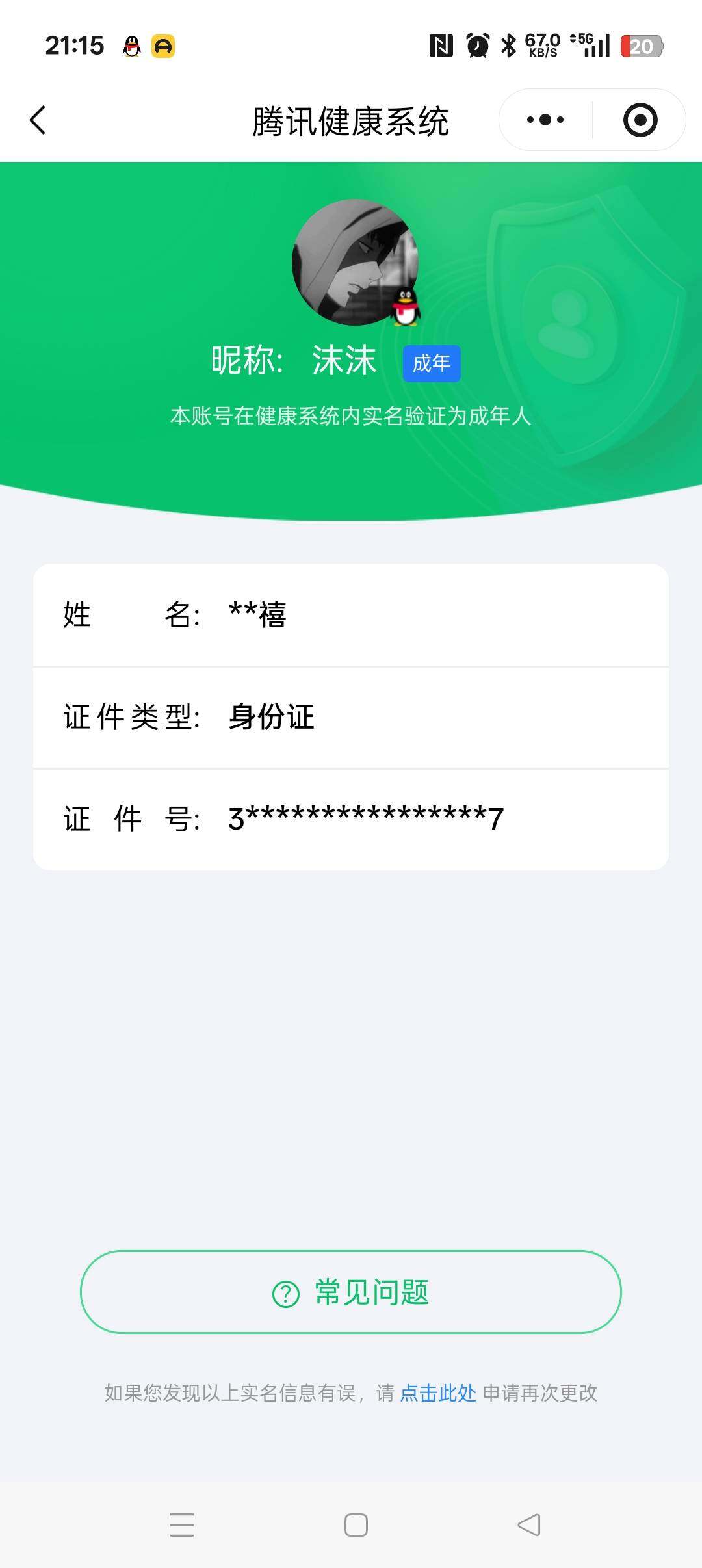 WZCMW3349745王者荣耀账号详情图14 WZCMW3349745王者荣耀账号详情图14