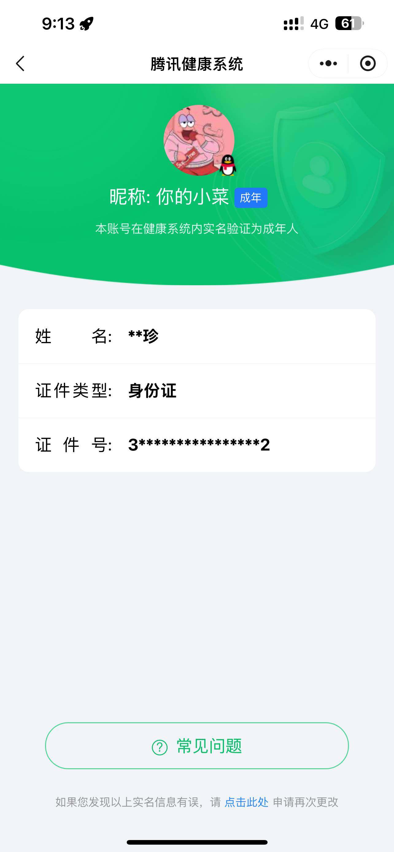 WZCMW3349761王者荣耀账号详情图16