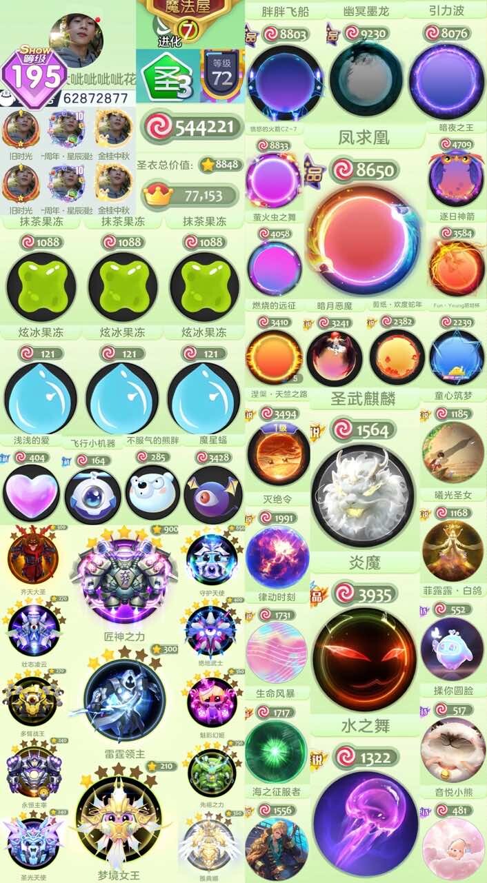 195级圣3凤求凰水滴炎魔 1...