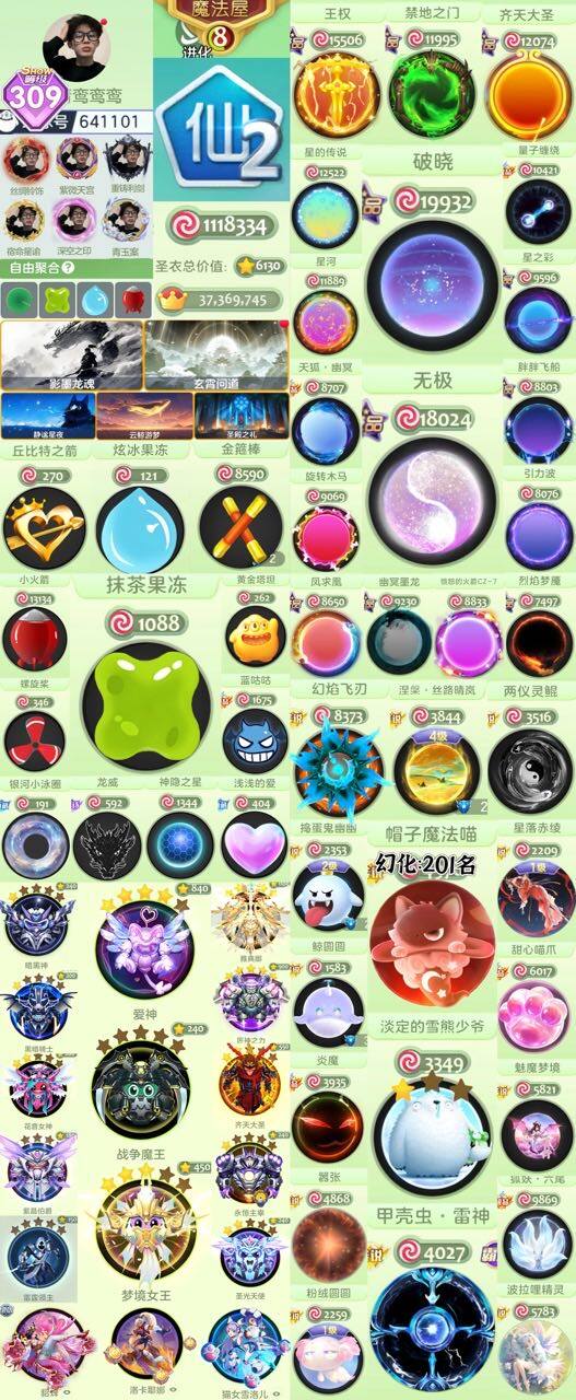 309级仙2破晓无极水滴大白 30...