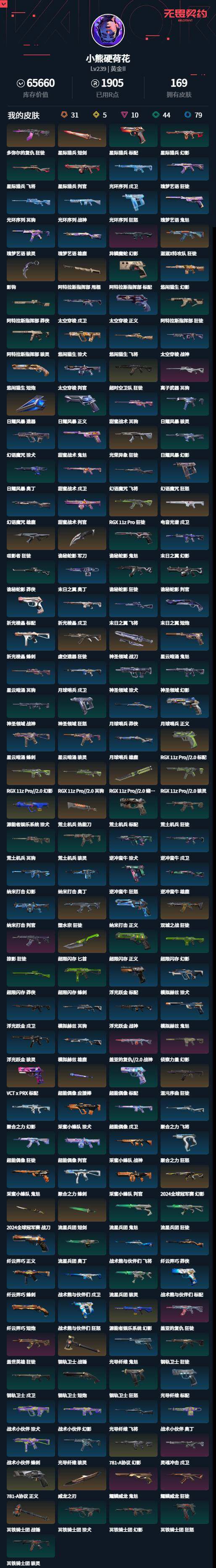 WWQLXY327068无畏契约账号详情图2 WWQLXY327068无畏契约账号详情图2