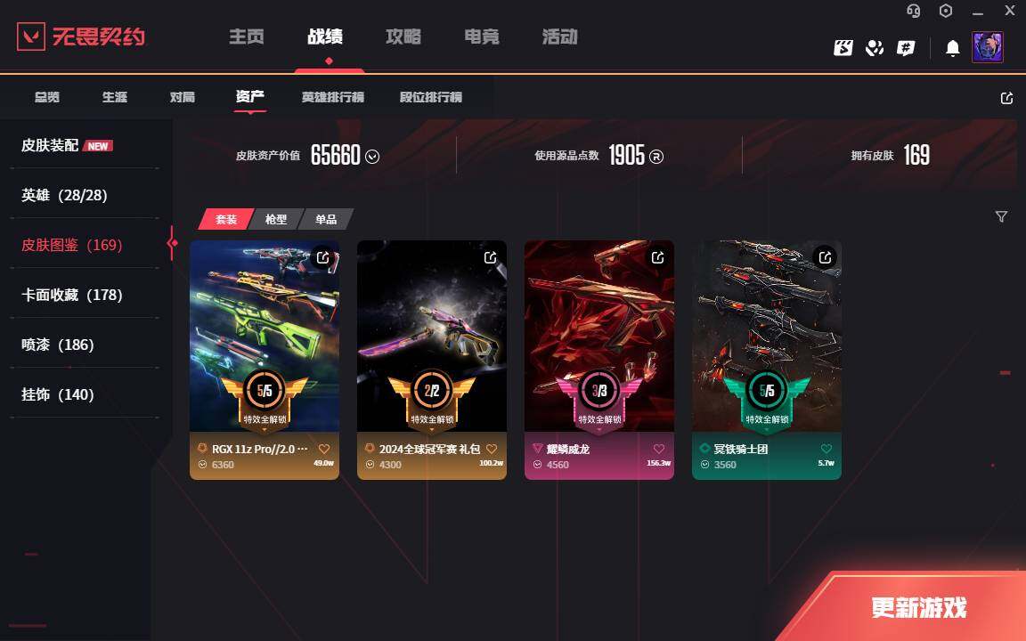 WWQLXY327068无畏契约账号详情图3 WWQLXY327068无畏契约账号详情图3