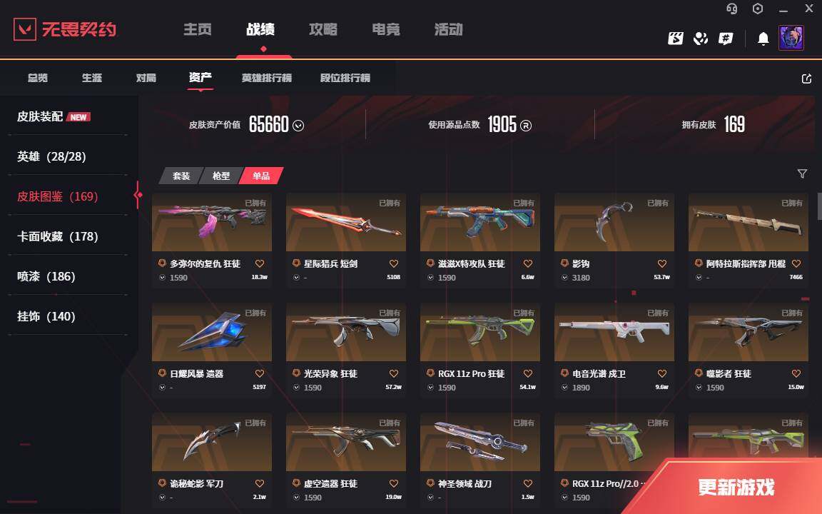 WWQLXY327068无畏契约账号详情图4 WWQLXY327068无畏契约账号详情图4