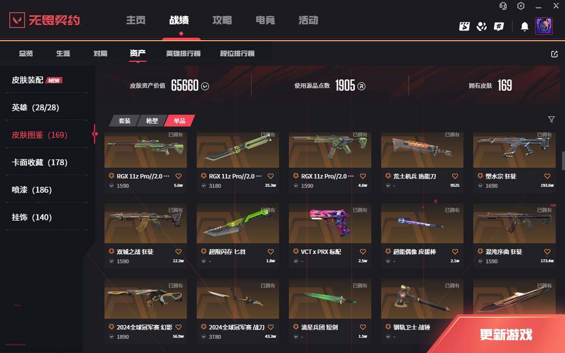 WWQLXY327068无畏契约账号详情图5 WWQLXY327068无畏契约账号详情图5