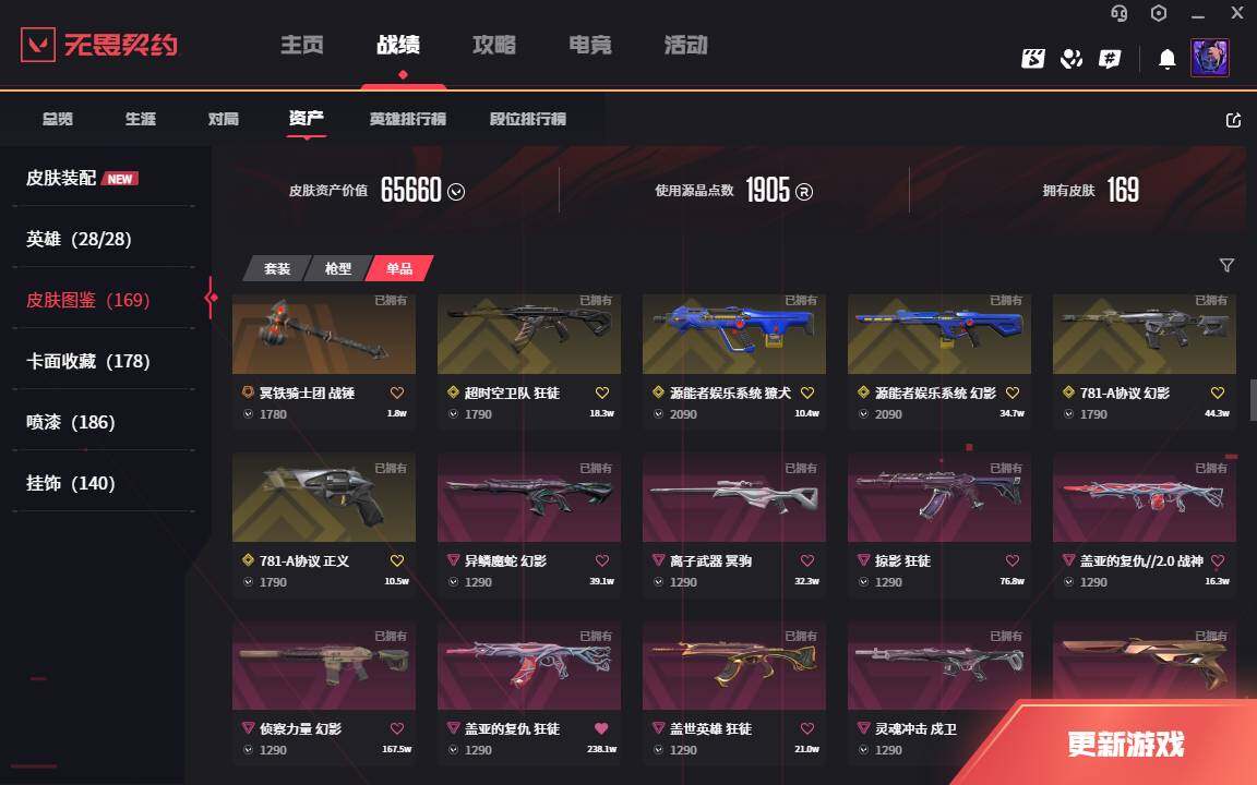 WWQLXY327068无畏契约账号详情图6 WWQLXY327068无畏契约账号详情图6