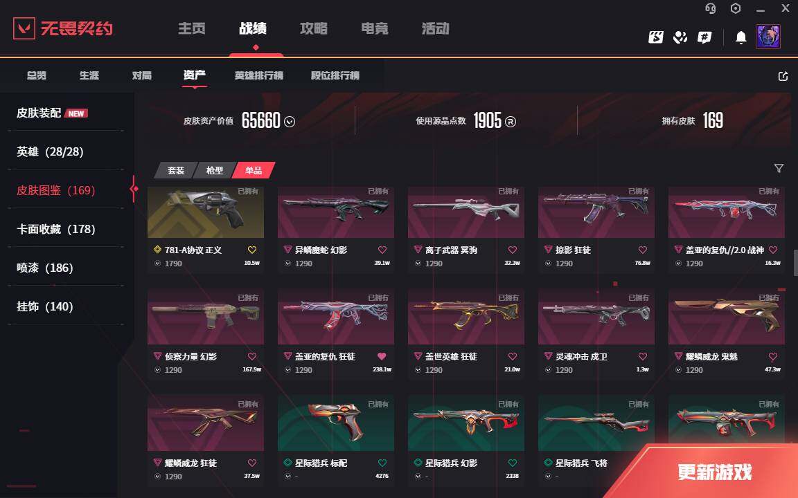 WWQLXY327068无畏契约账号详情图7 WWQLXY327068无畏契约账号详情图7