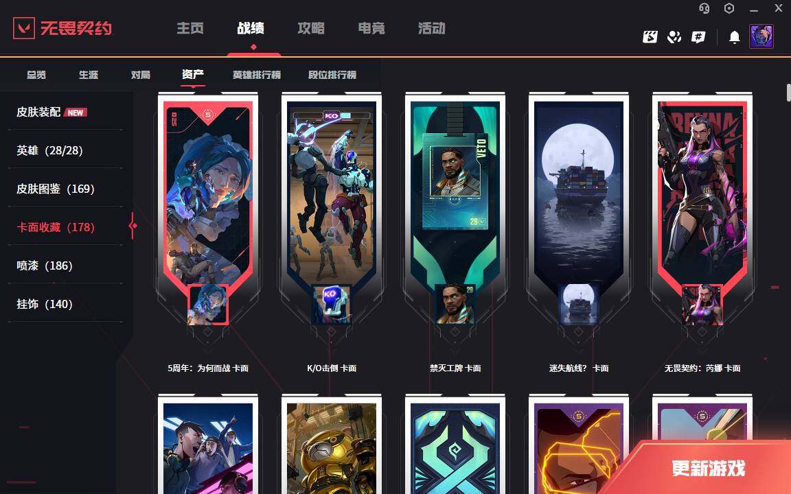 WWQLXY327068无畏契约账号详情图8 WWQLXY327068无畏契约账号详情图8