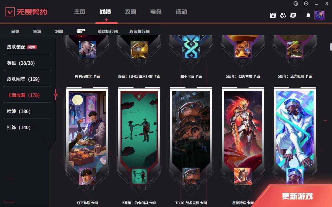 WWQLXY327068无畏契约账号详情图9 WWQLXY327068无畏契约账号详情图9