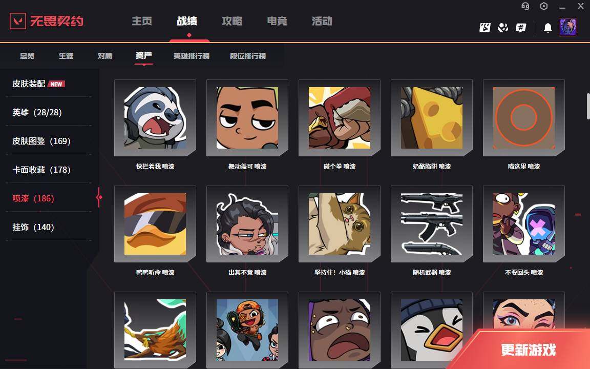 WWQLXY327068无畏契约账号详情图11 WWQLXY327068无畏契约账号详情图11