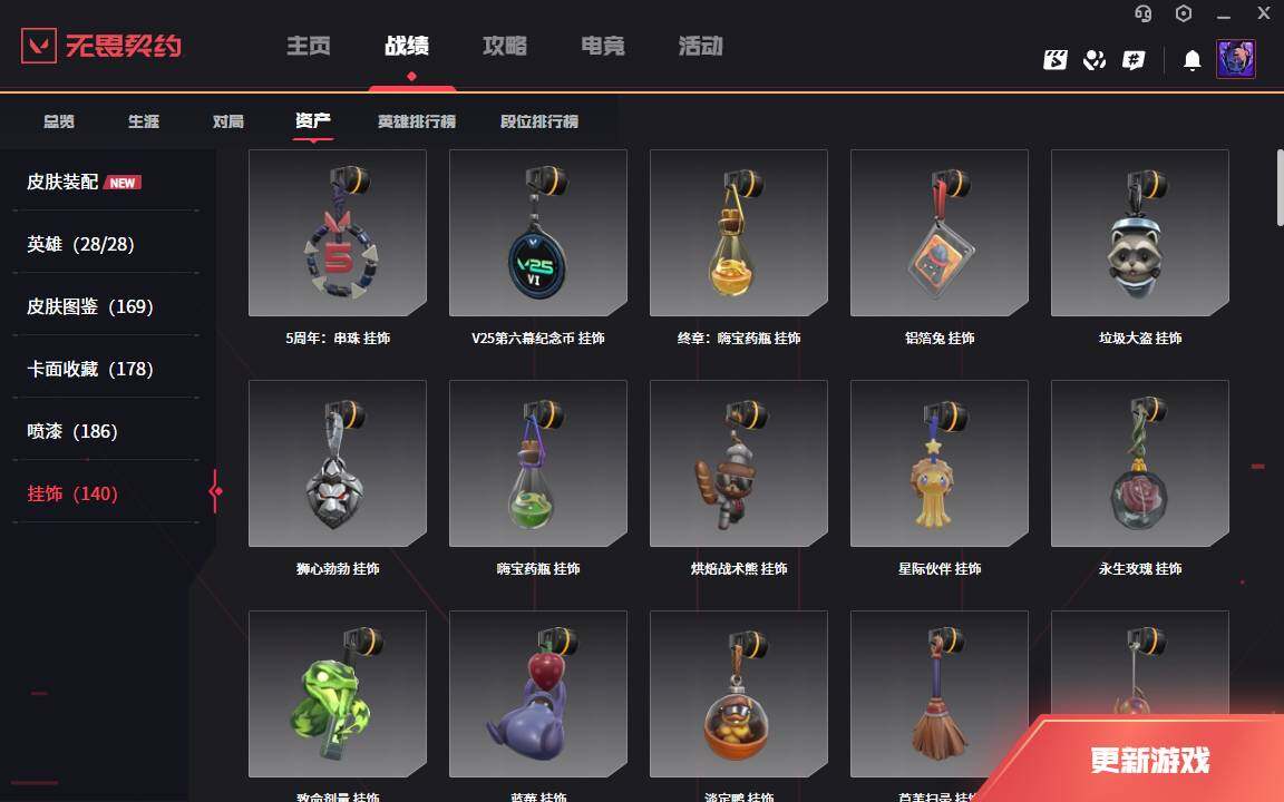 WWQLXY327068无畏契约账号详情图12 WWQLXY327068无畏契约账号详情图12