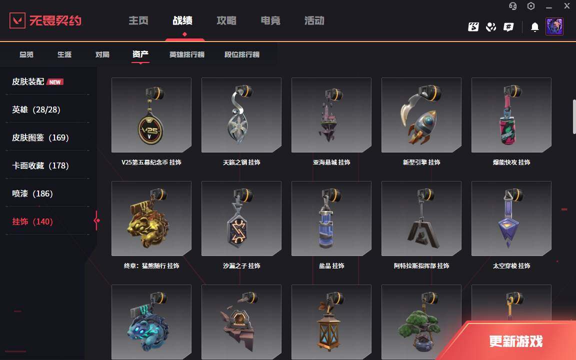 WWQLXY327068无畏契约账号详情图13 WWQLXY327068无畏契约账号详情图13