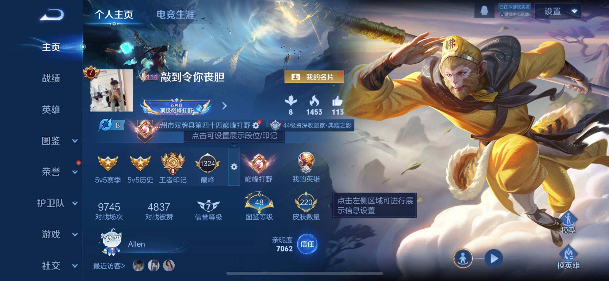 WZQM3352644王者荣耀账号详情图7 WZQM3352644王者荣耀账号详情图7