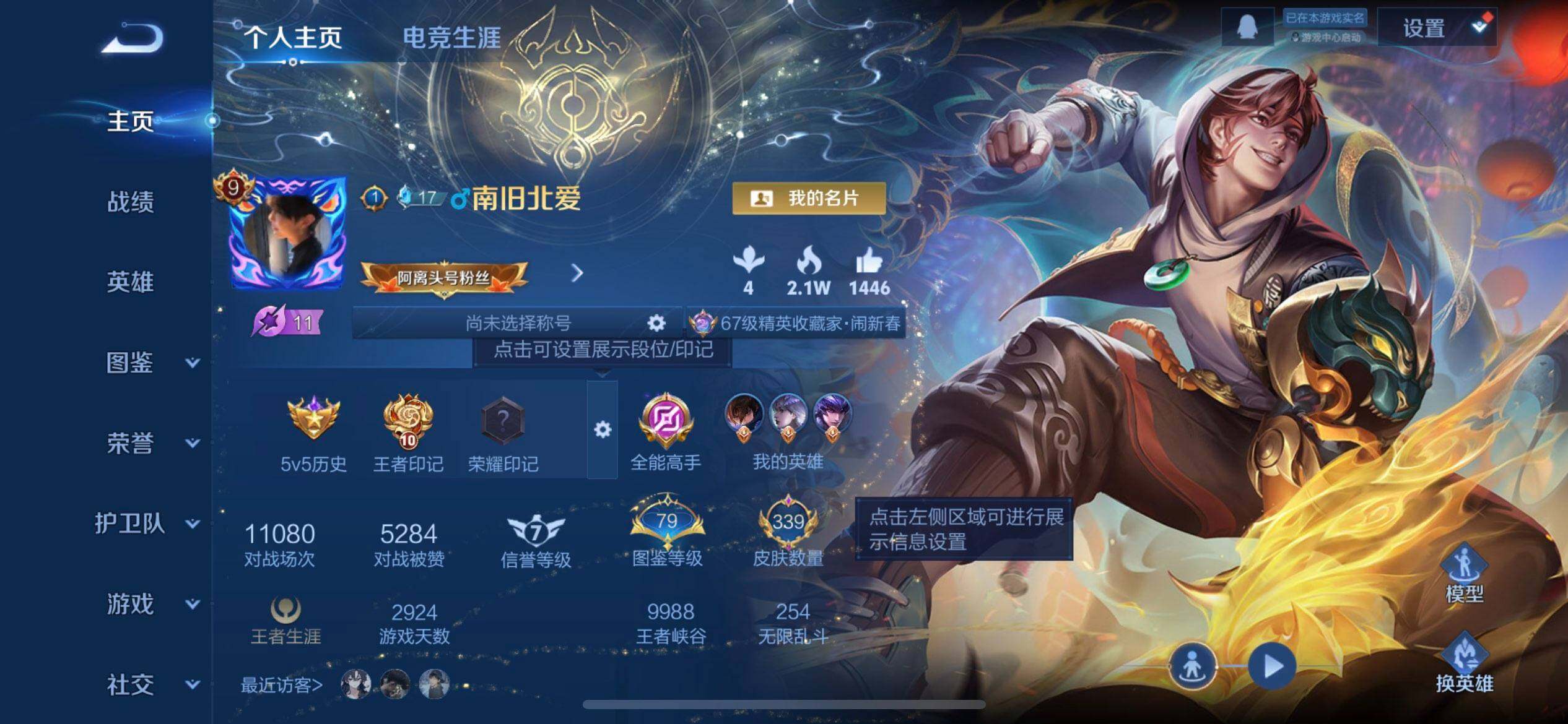 WZQM3372845王者荣耀账号详情图16