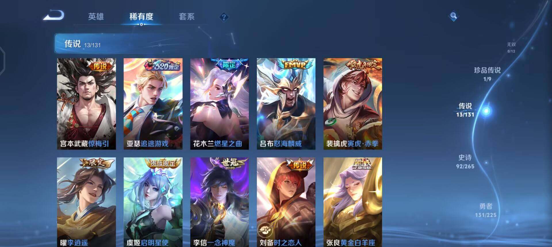 WZQM3352840王者荣耀账号详情图13 WZQM3352840王者荣耀账号详情图13