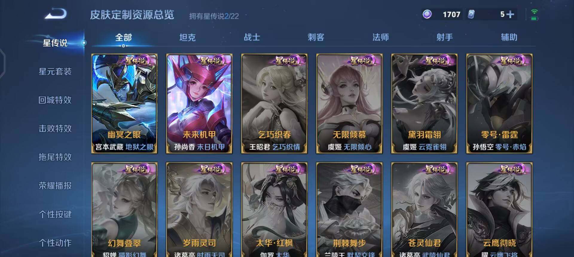 WZQM3373090王者荣耀账号详情图12 WZQM3373090王者荣耀账号详情图12