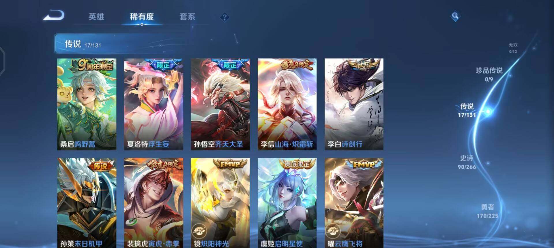 WZQM3373090王者荣耀账号详情图13 WZQM3373090王者荣耀账号详情图13