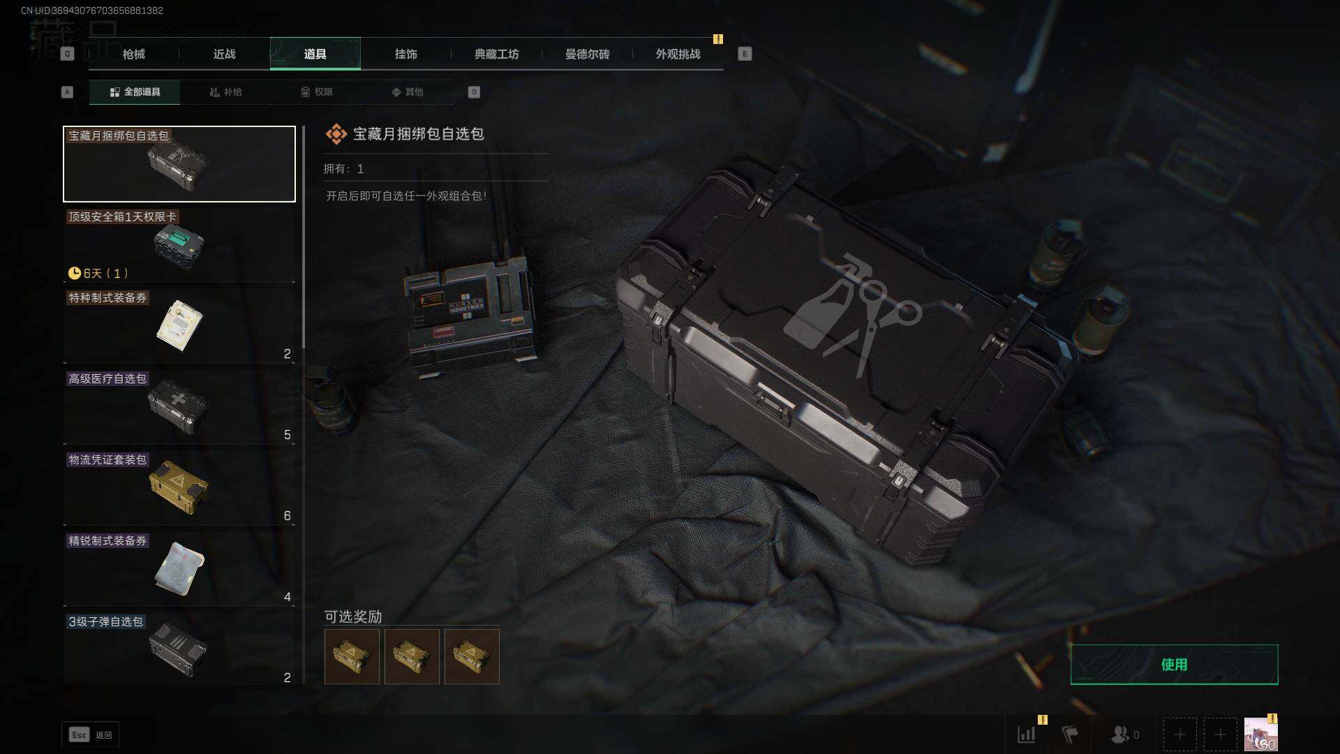 SJZLXY353806三角洲行动账号详情图7