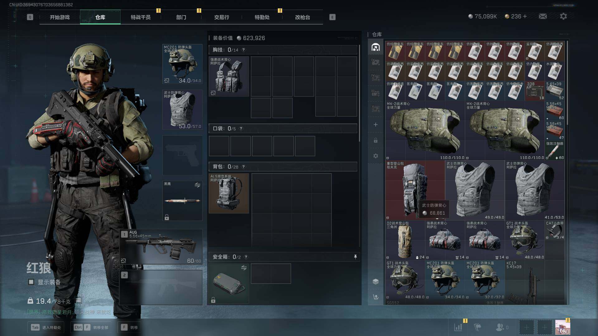 SJZLXY353806三角洲行动账号详情图8