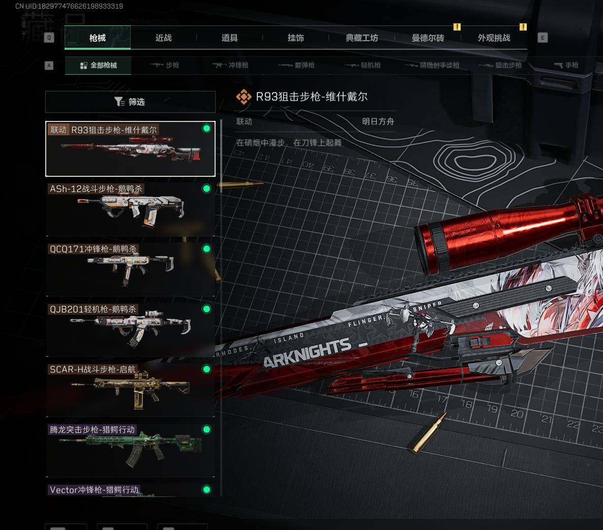 SJZCMW359754三角洲行动账号详情图5 SJZCMW359754三角洲行动账号详情图5