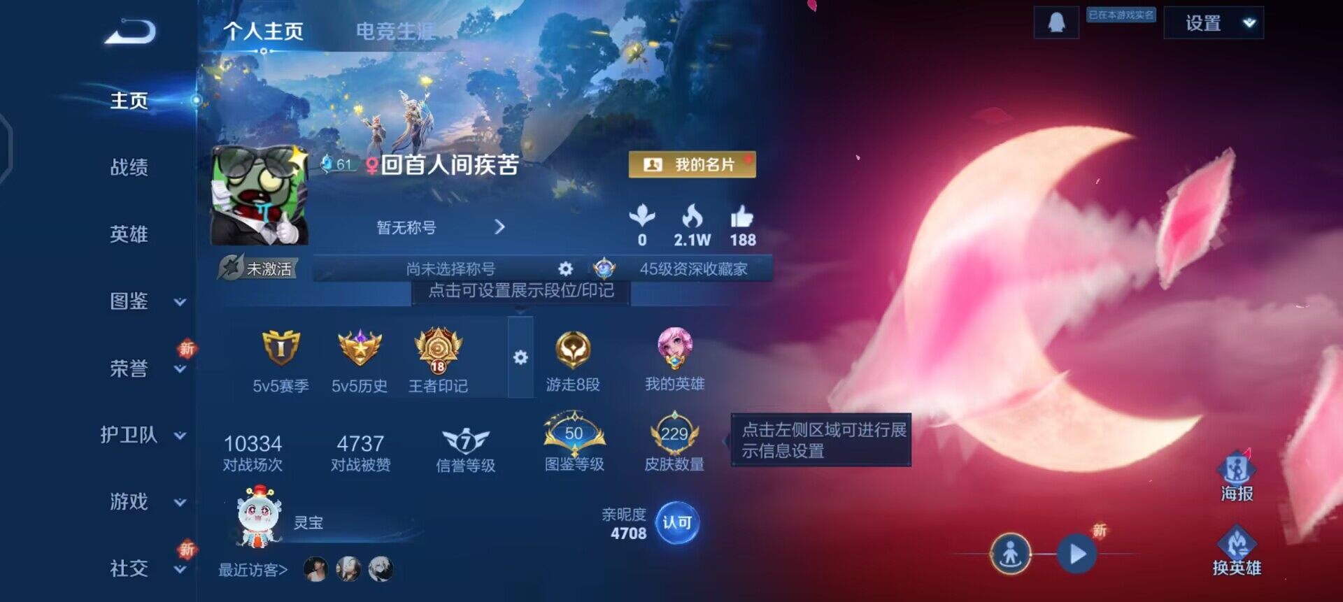 WZQM3352656王者荣耀账号详情图3 WZQM3352656王者荣耀账号详情图3