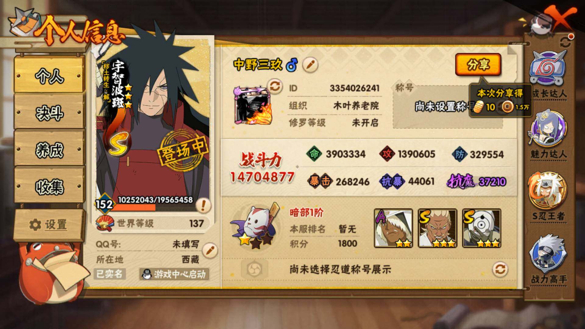 HYLFY331929火影忍者账号详情图3 HYLFY331929火影忍者账号详情图3